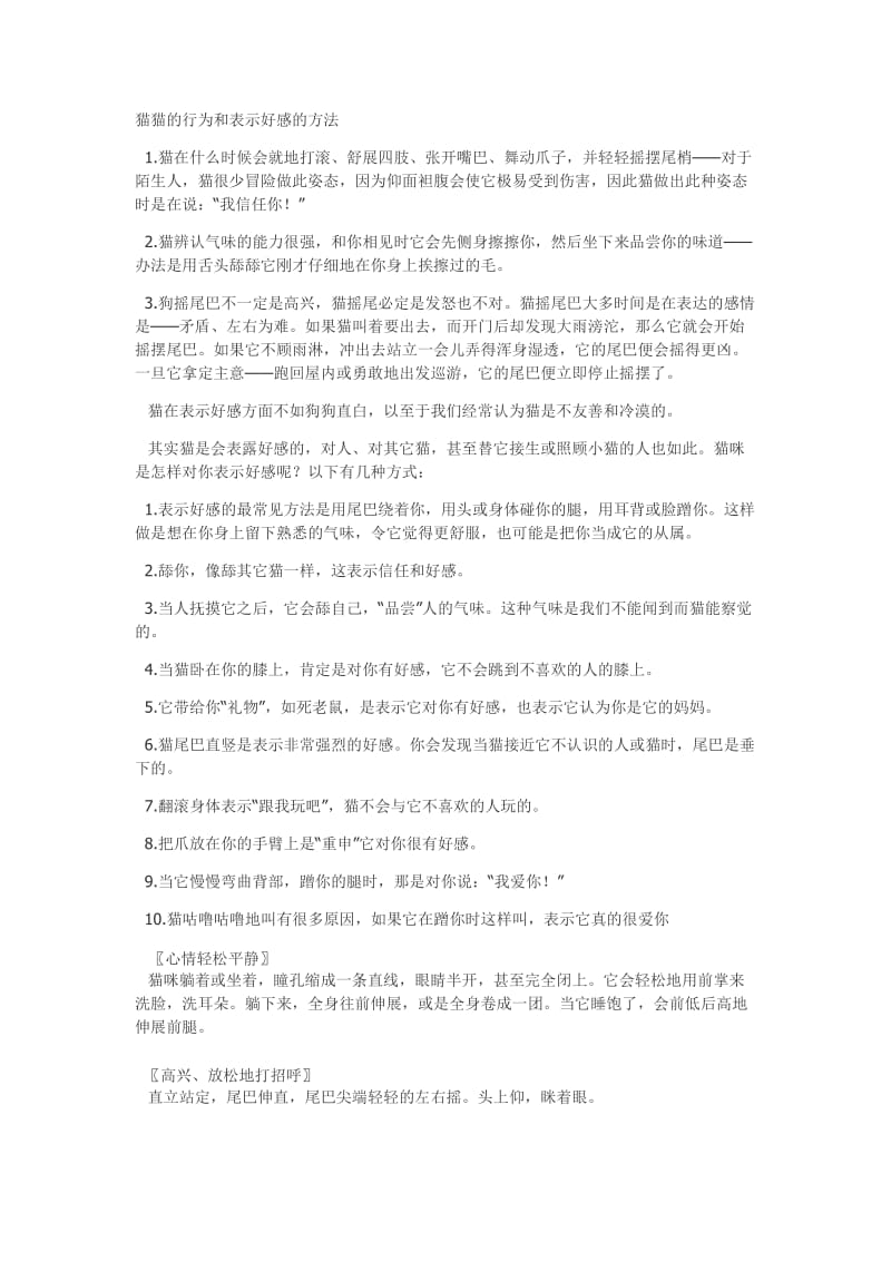 教你如何读懂猫猫的行为和语言_第1页