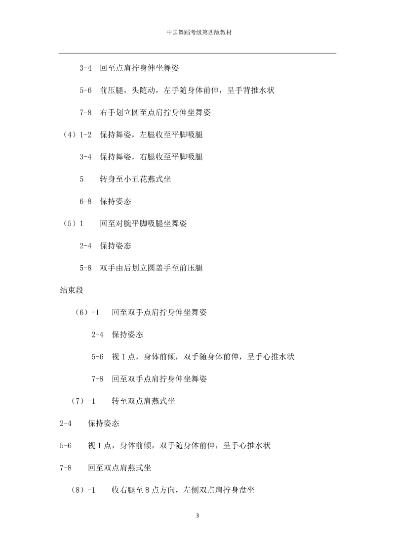 中国舞蹈考级第四版教材第六级_第3页