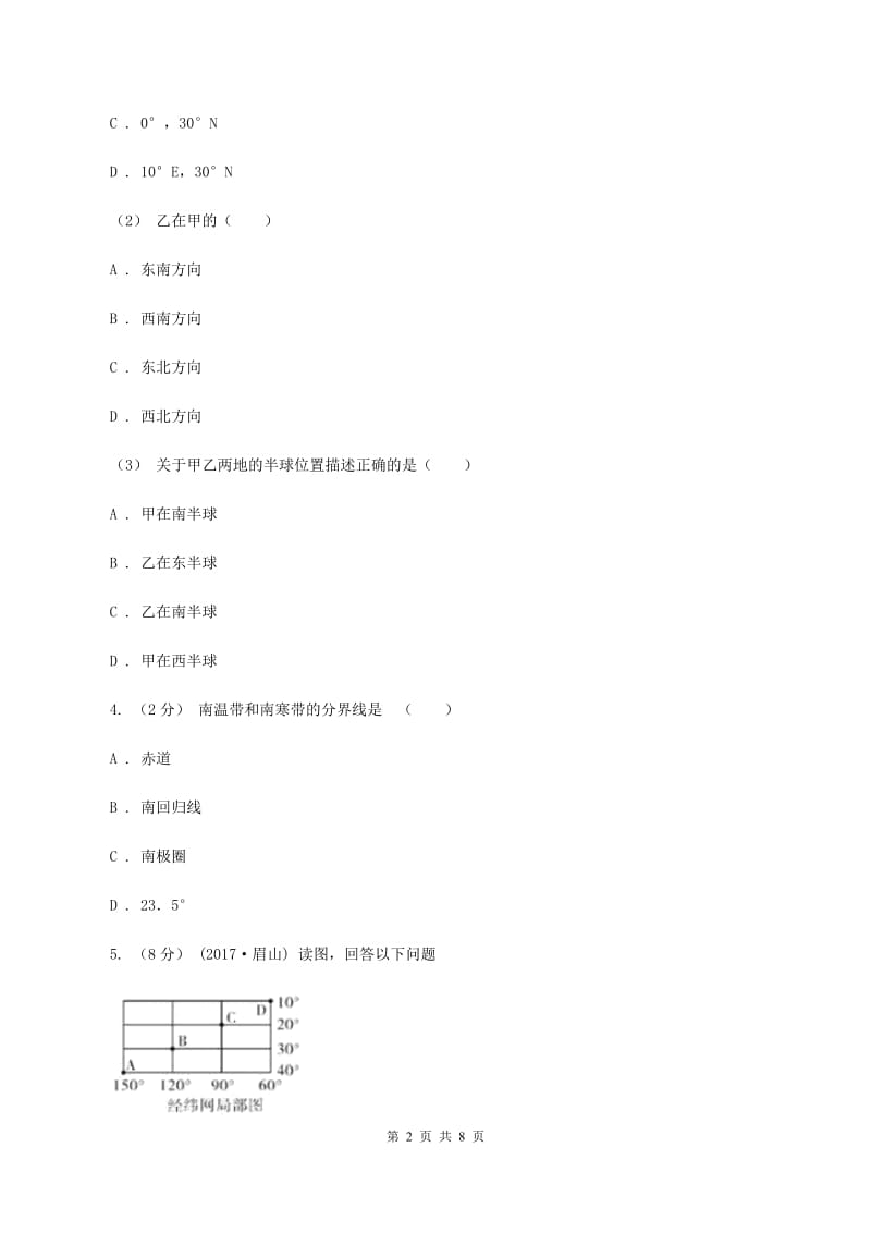 粤教版2020届九年级上学期地理10月联考试卷（I）卷_第2页