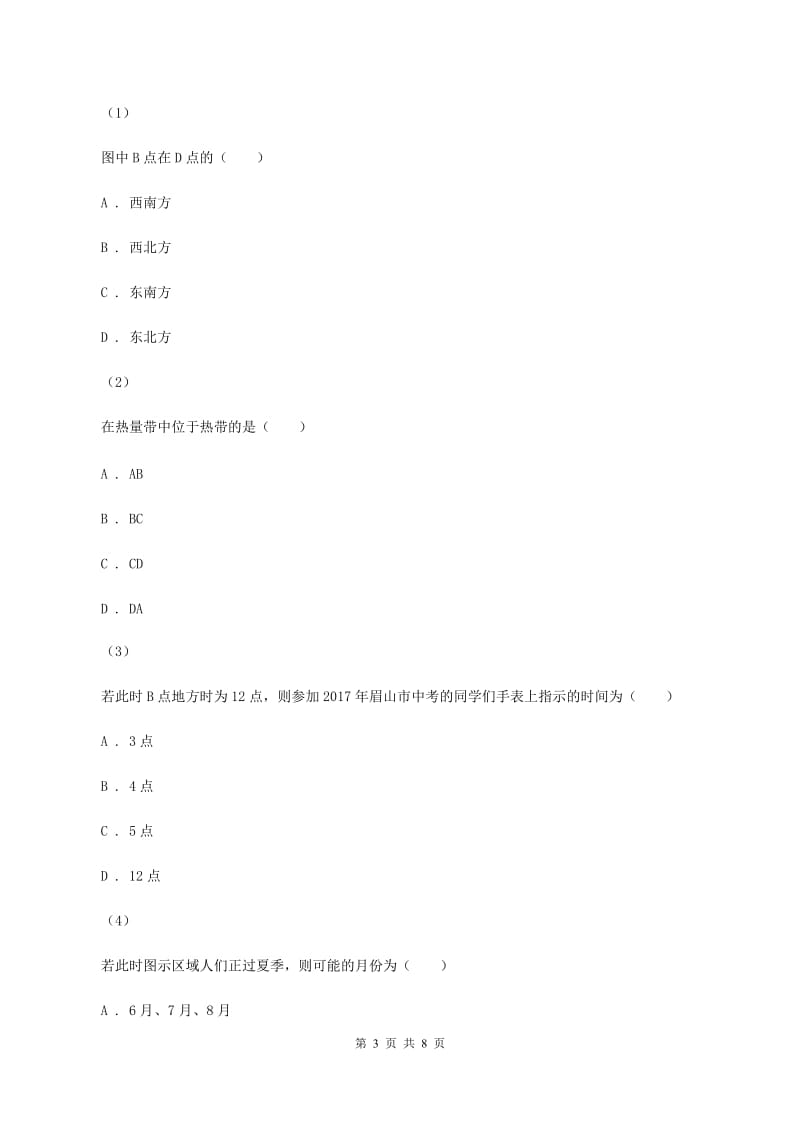 粤教版2020届九年级上学期地理10月联考试卷（I）卷_第3页