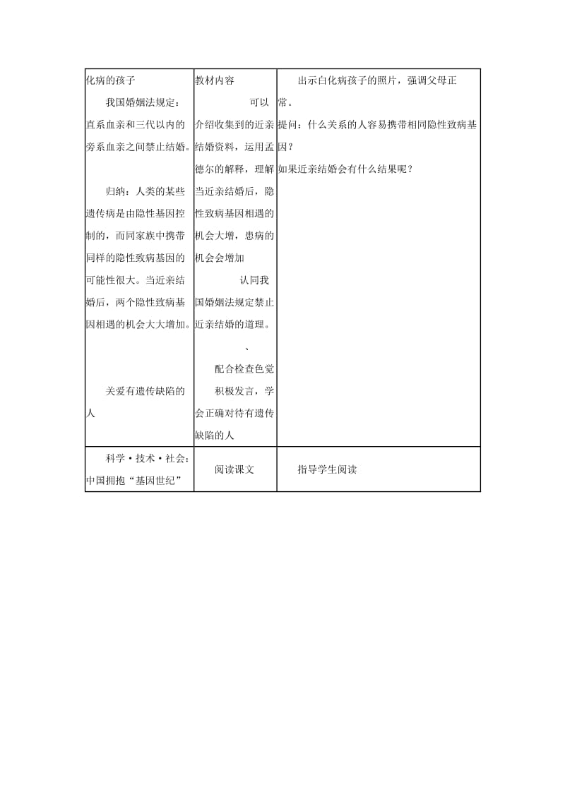 《第三节 基因的显性和隐性》教学设计_第3页