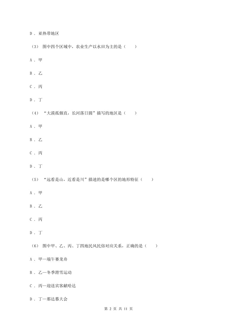 湘教版八年级下学期地理第一次月考试卷D卷2_第2页