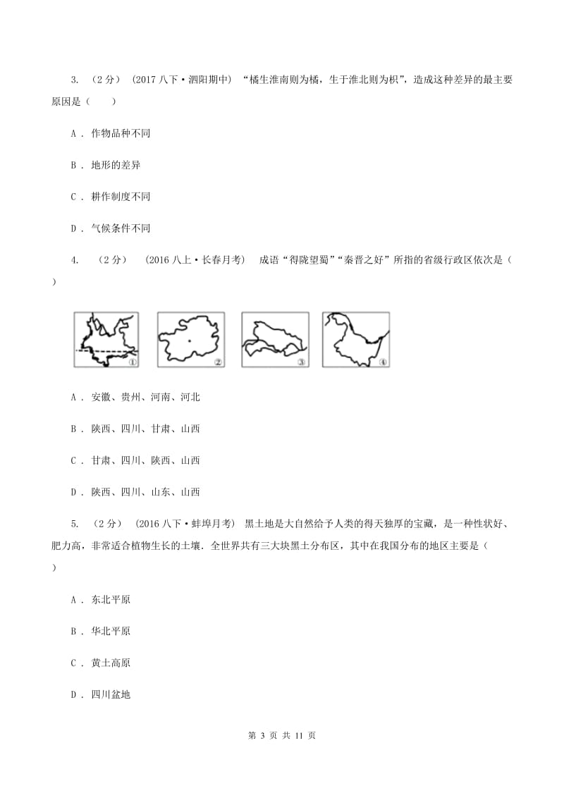 湘教版八年级下学期地理第一次月考试卷D卷2_第3页