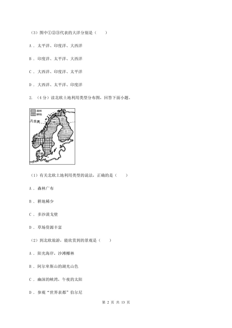 湘教版中考地理试卷（A卷）（II ）卷_第2页