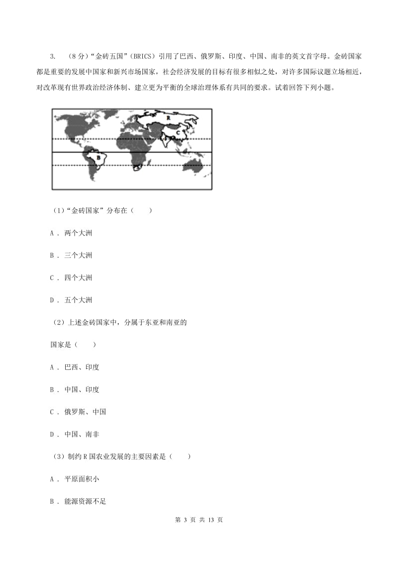 湘教版中考地理试卷（A卷）（II ）卷_第3页