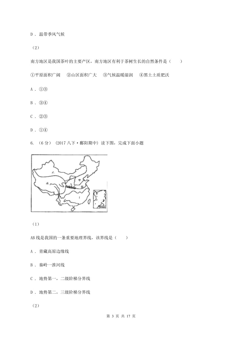 黑龙江省八年级下学期期中地理试卷D卷_第3页