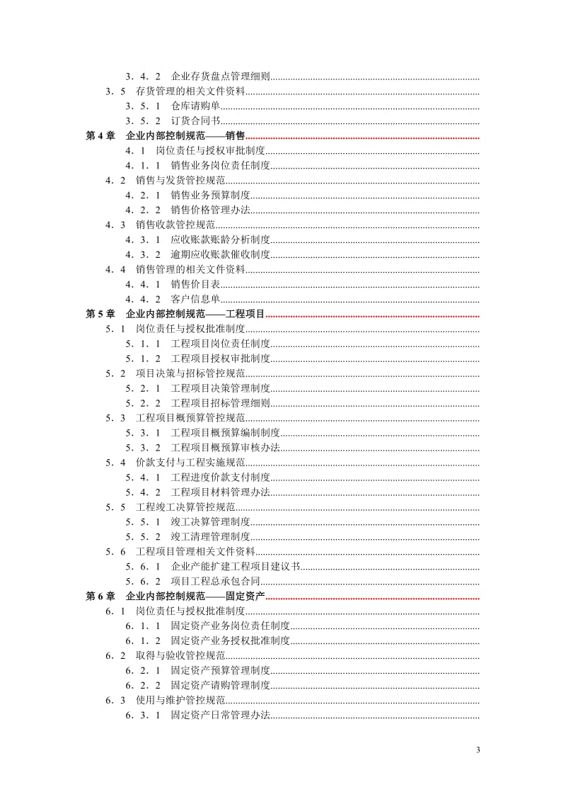 《企业内部控制规范手册》_第3页