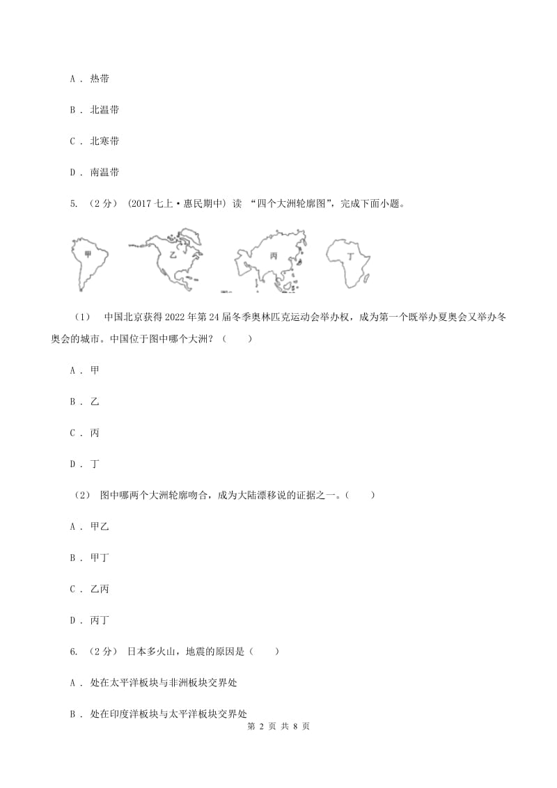 课标版七年级上学期地理期中考试试卷(I)卷新版_第2页