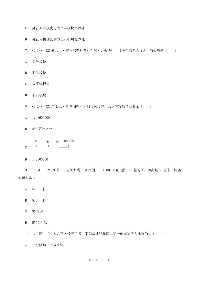 课标版七年级上学期地理期中考试试卷(I)卷新版_第3页