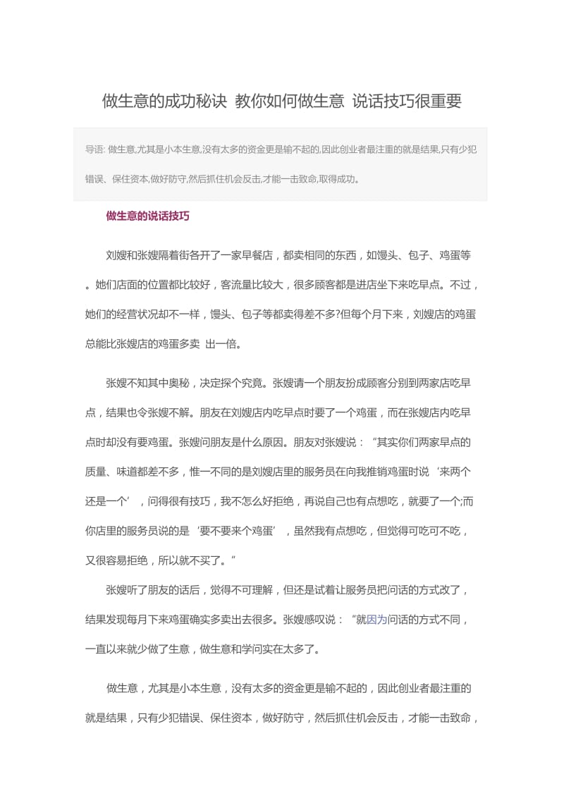 做生意的成功秘诀 教你如何做生意 说话技巧很重要_第1页