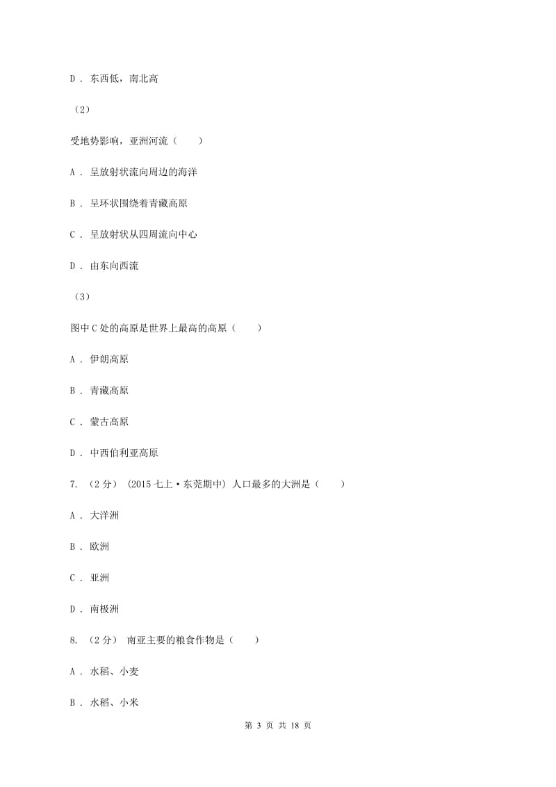 课标版七年级下学期地理5月月考试卷A卷_第3页