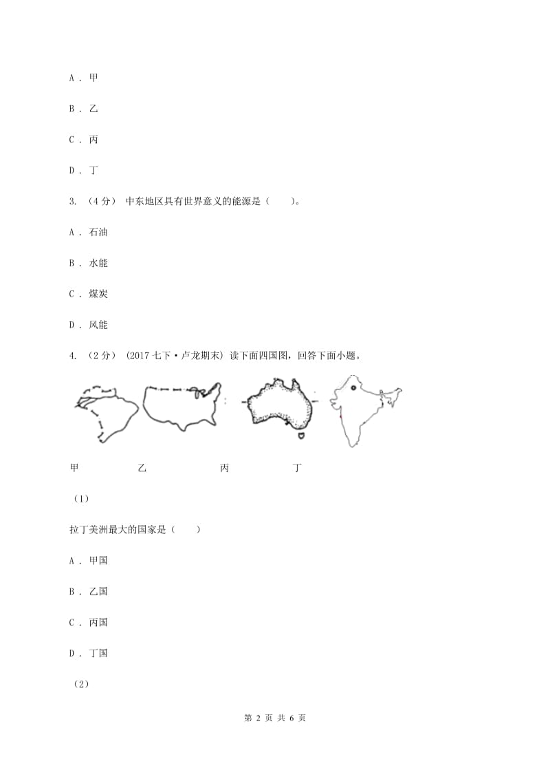 课标版2020届九年级上学期地理期末考试试卷（文）D卷_第2页