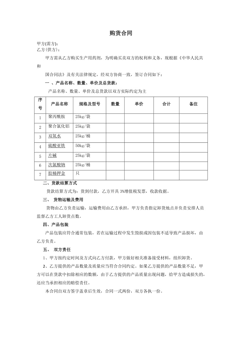 购货合同_第1页