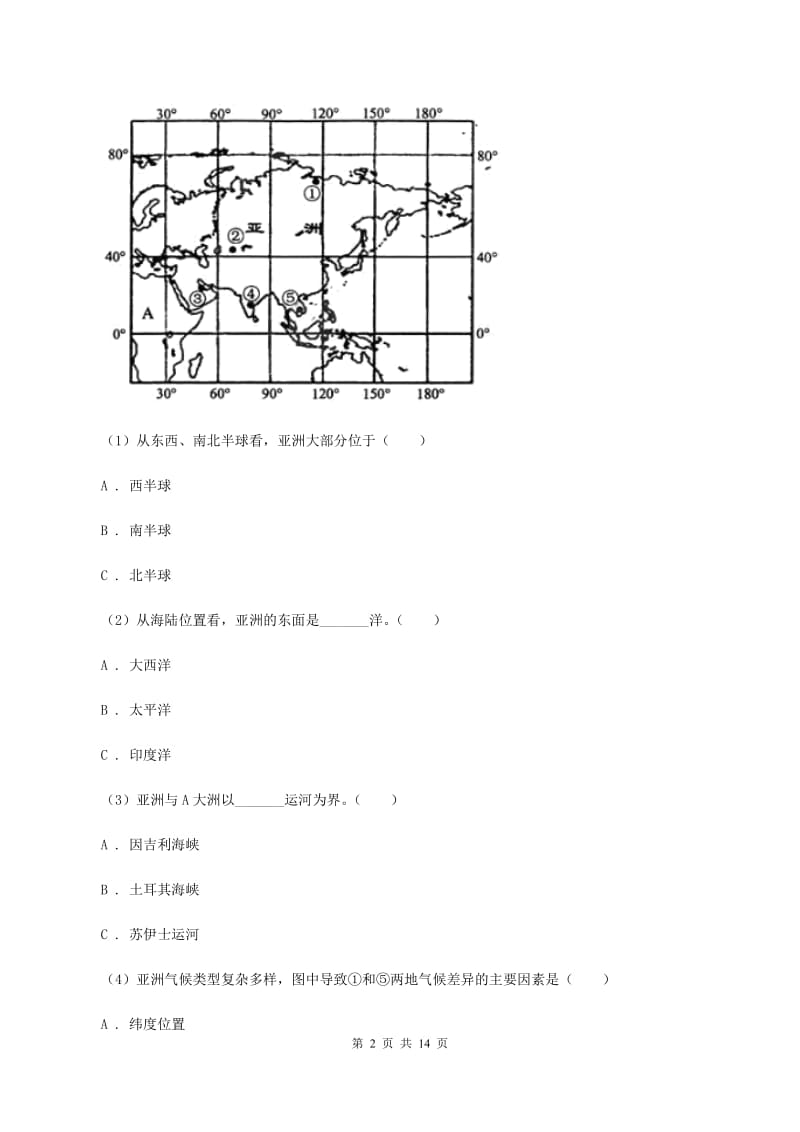 湘教版七年级下学期地理期中考试试卷I卷_第2页