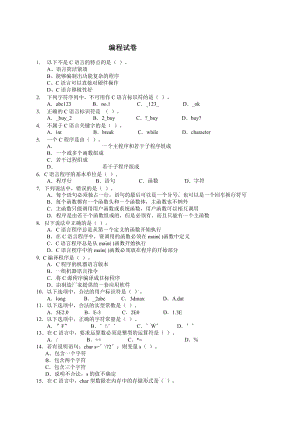 機(jī)器人等級(jí)考試三級(jí)編程