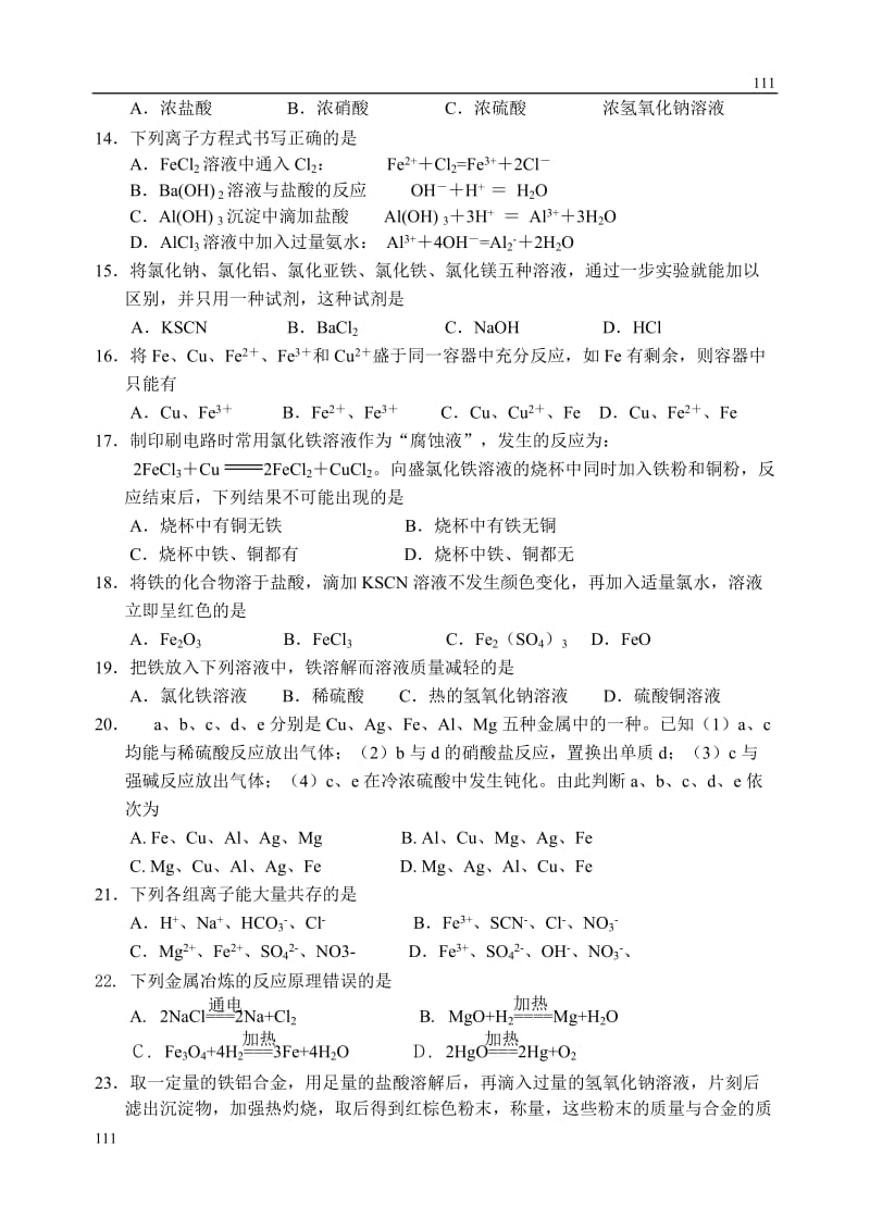 《铁、铜及其化合物的应用》同步练习4_第2页