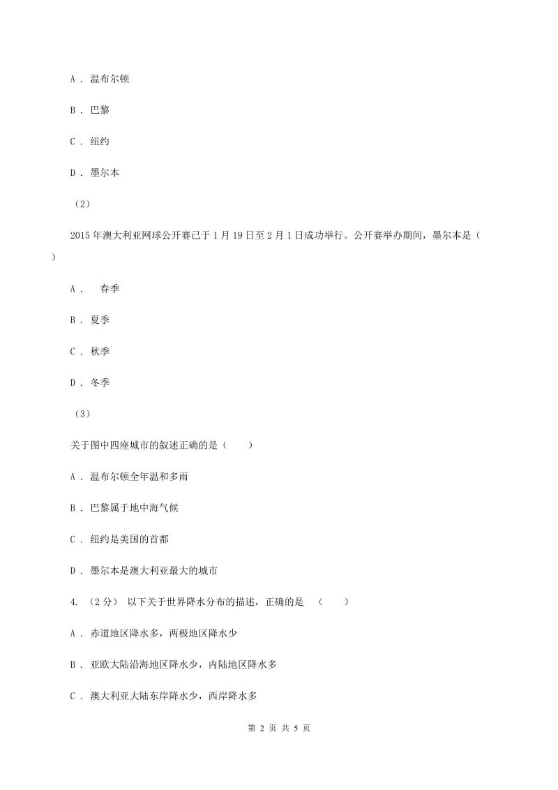 湘教版八年级上学期地理12月联考试卷D卷_第2页