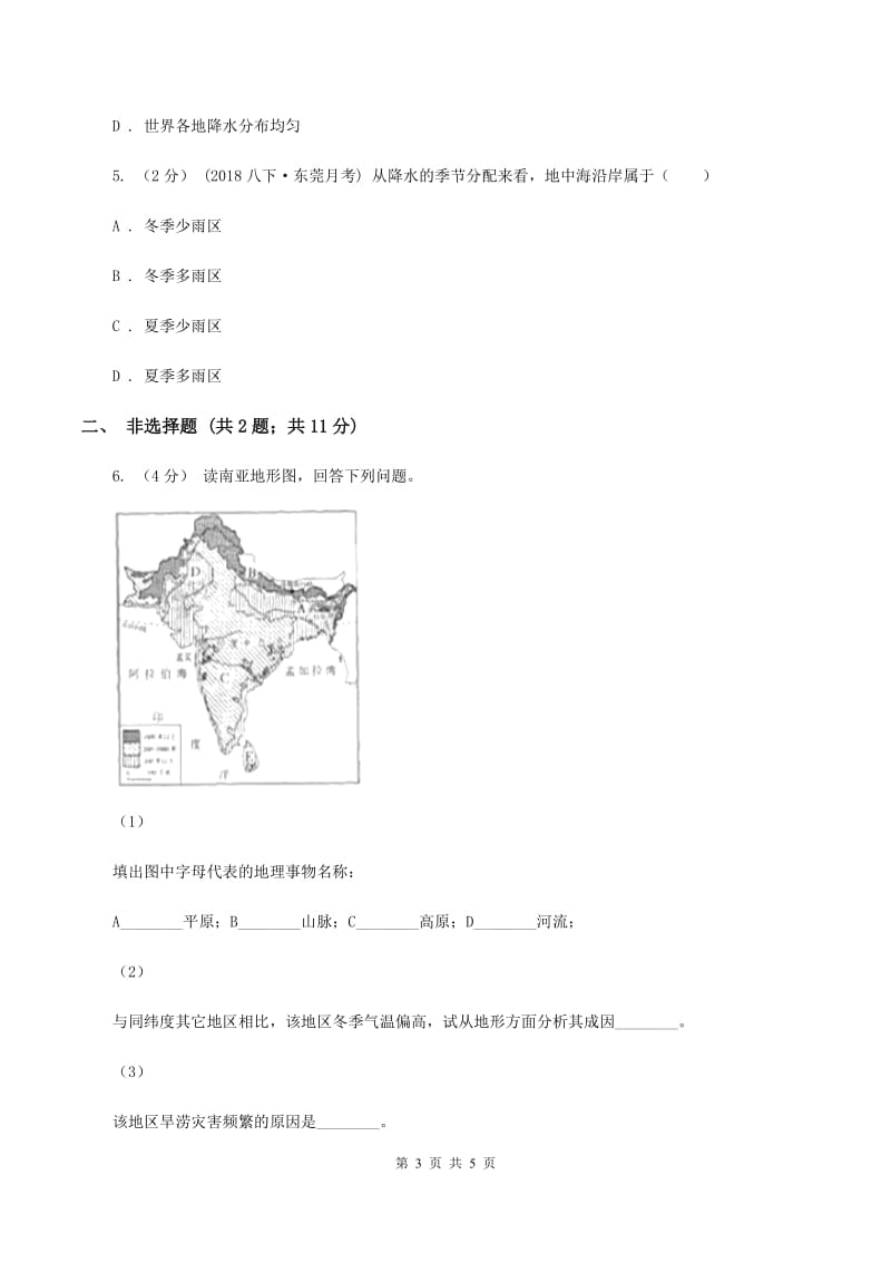 湘教版八年级上学期地理12月联考试卷D卷_第3页