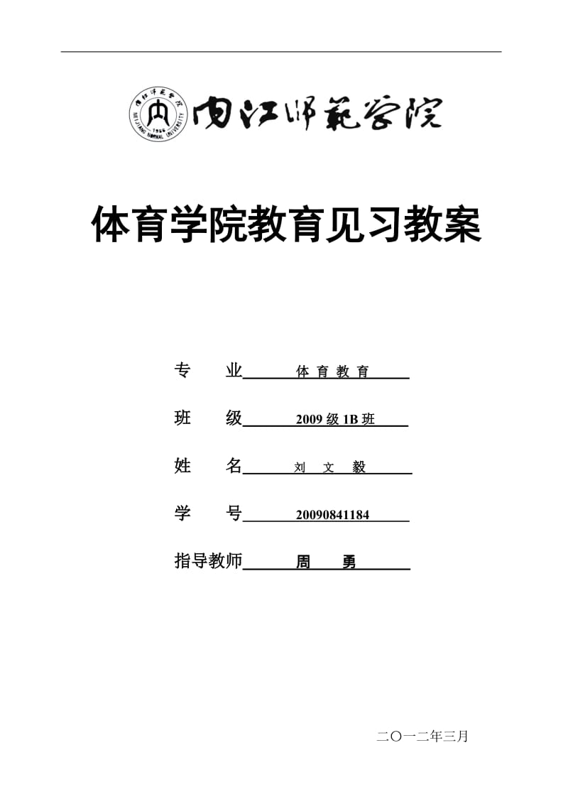 连环拳教案_第1页