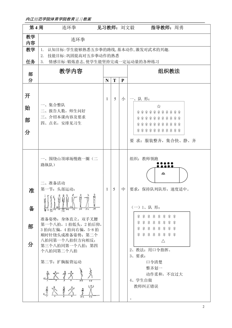 连环拳教案_第3页