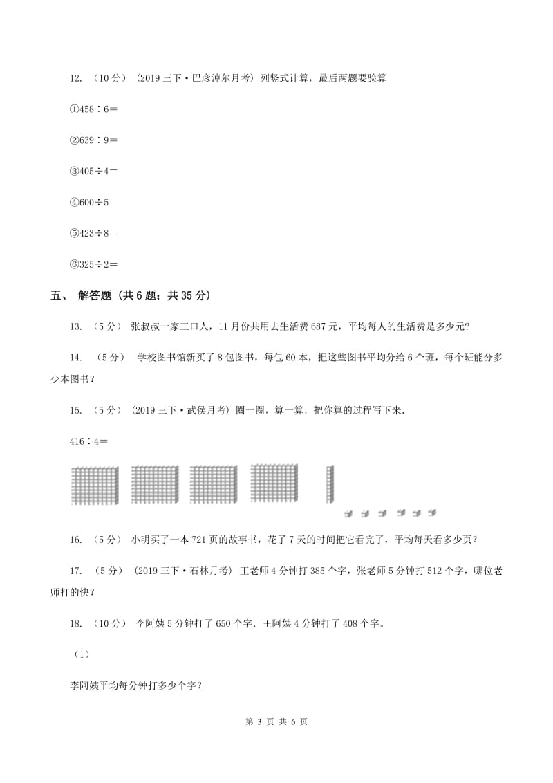 2019-2020学年北师大版数学三年级下册1.4猴子的烦恼A卷_第3页