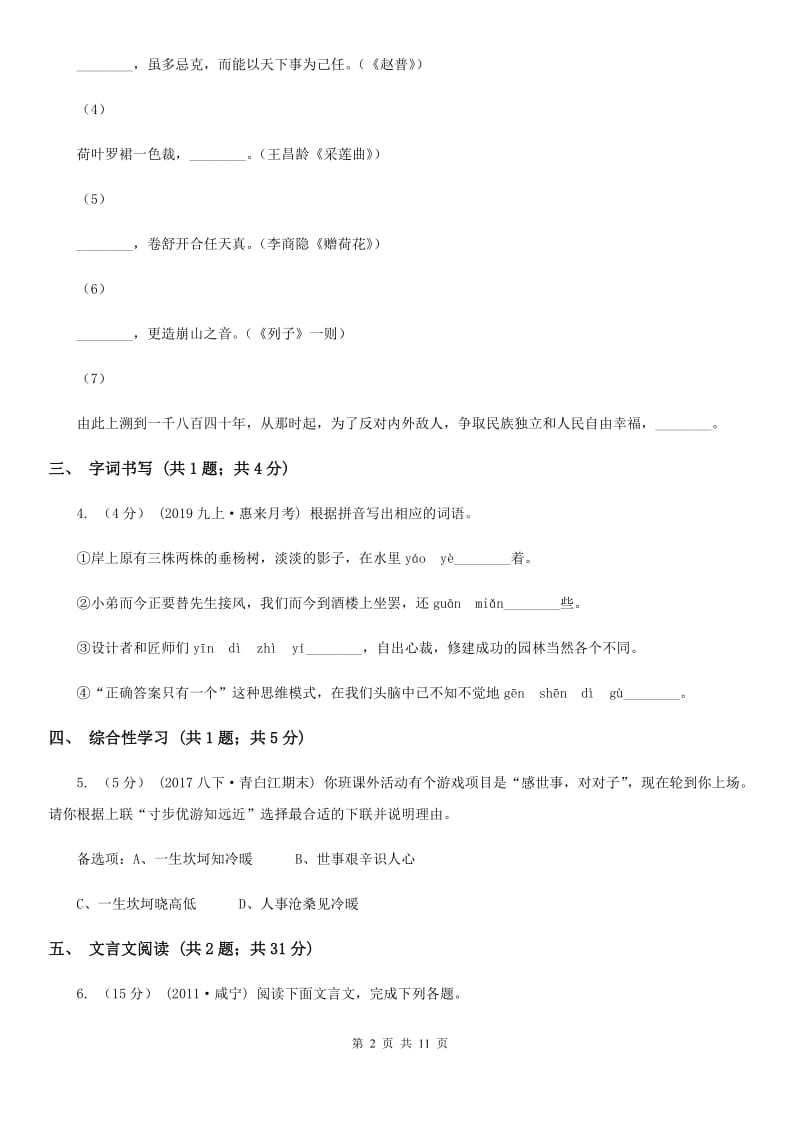 鲁教版2019-2020学年八年级下学期语文期末考试试卷（II ）卷精版_第2页