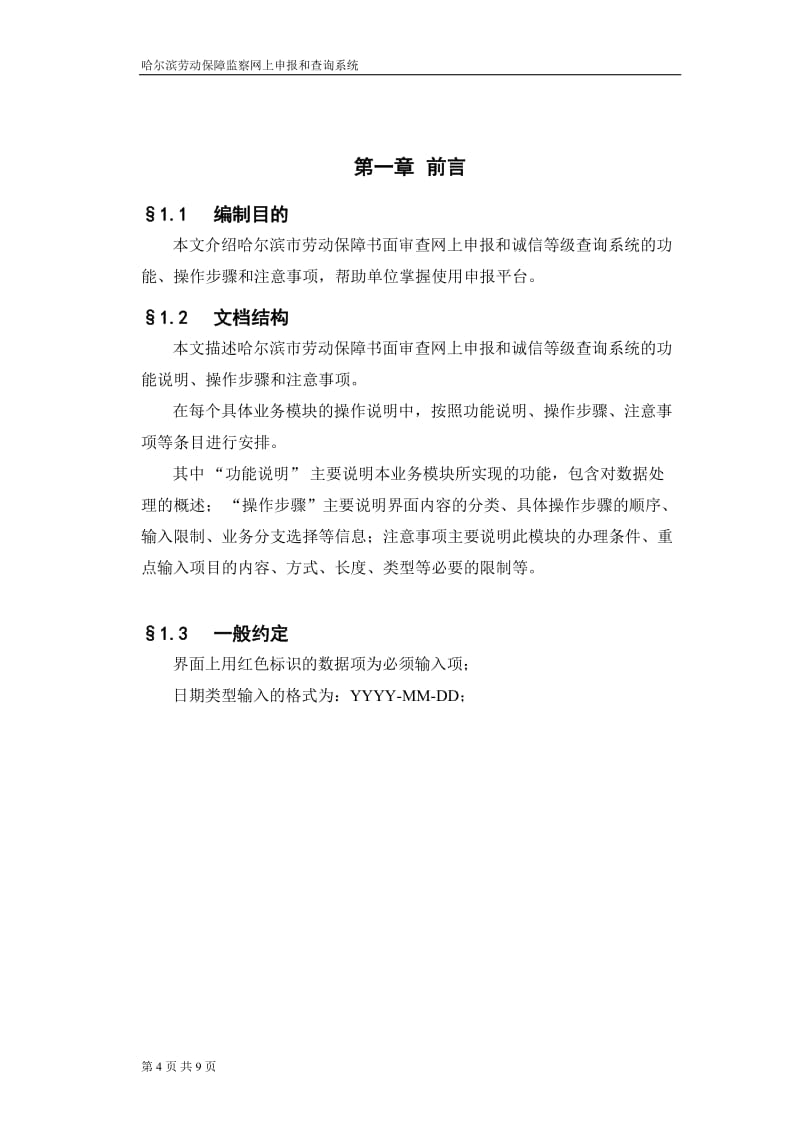 哈尔滨市劳动保障监察网上申报和诚信等级查询系统_第3页