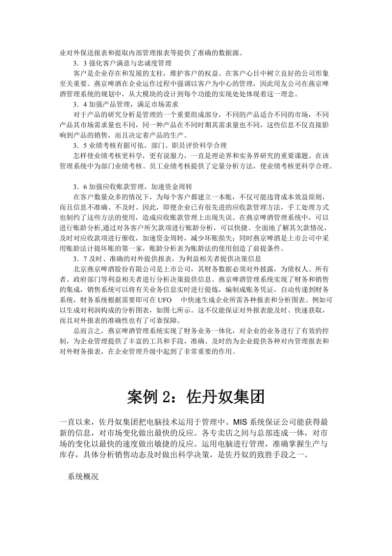 企业管理信息系统应用成功和失败案例--整理_第2页