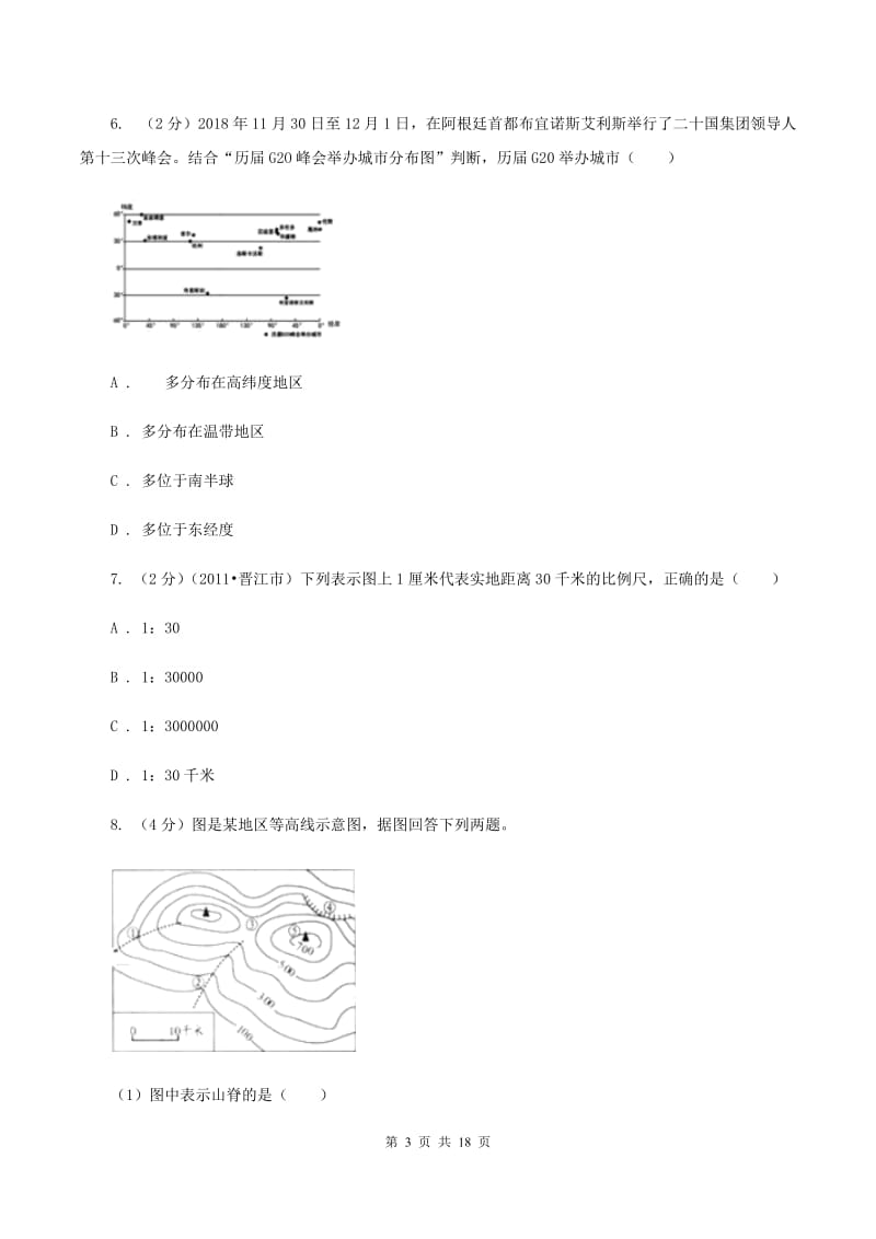 课标版七年级上学期地理期末考试试卷A卷_第3页