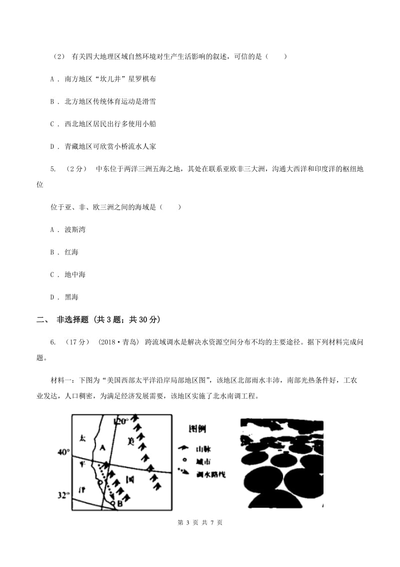 湘教版九年级下学期文科综合地理第三次段考试卷B卷_第3页