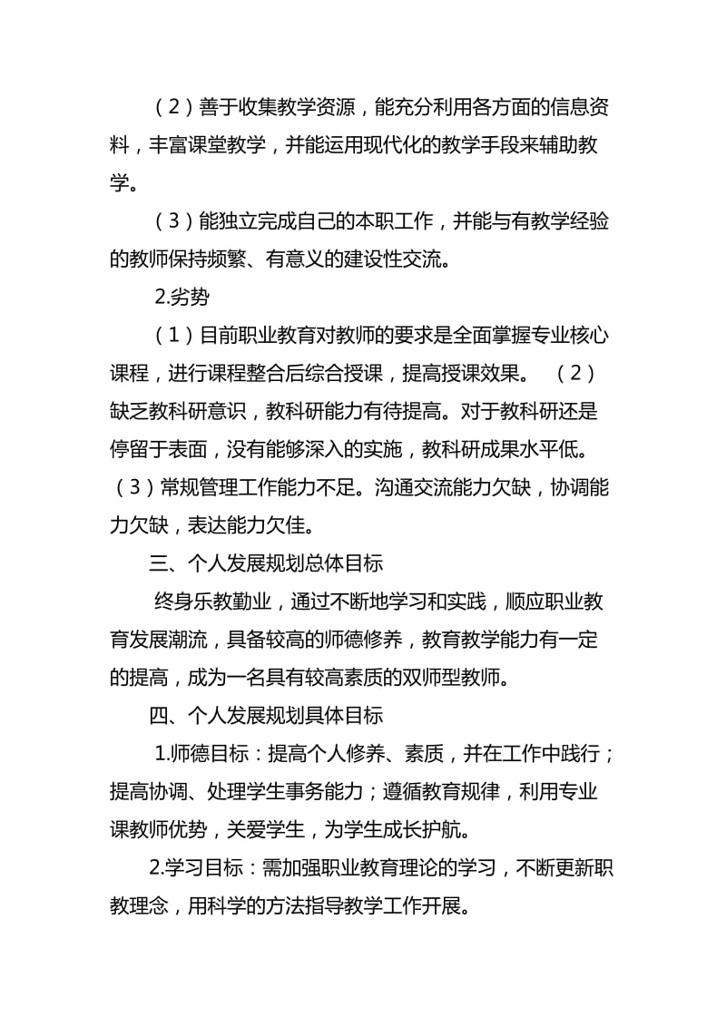 教师个人专业发展规划_第2页