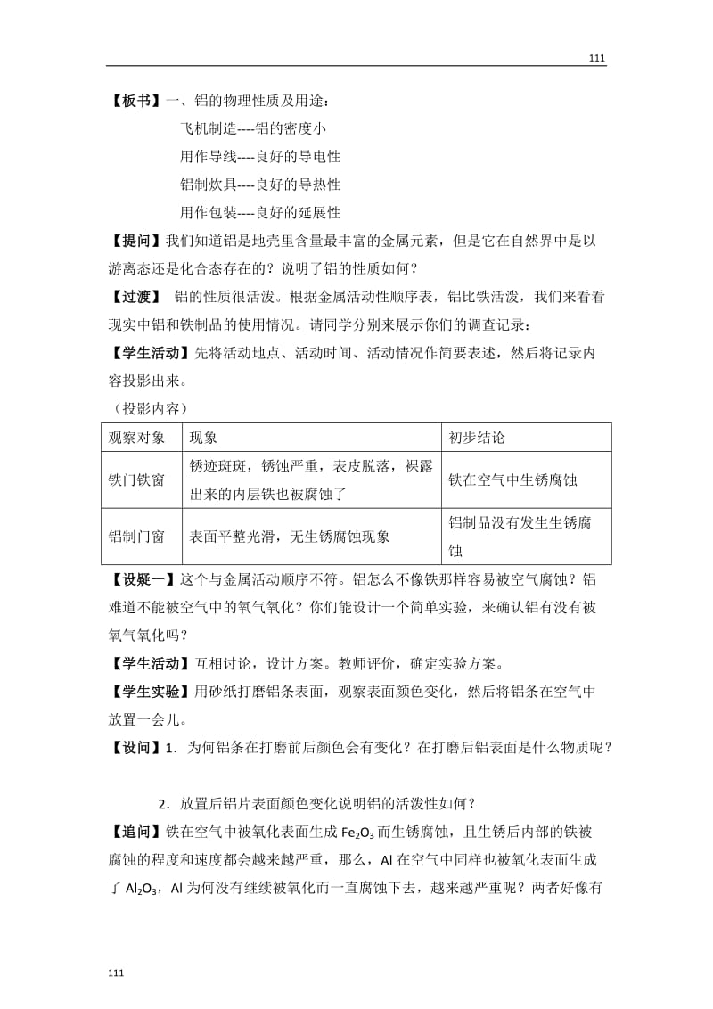 《从铝土矿到铝合金》教案3_第2页