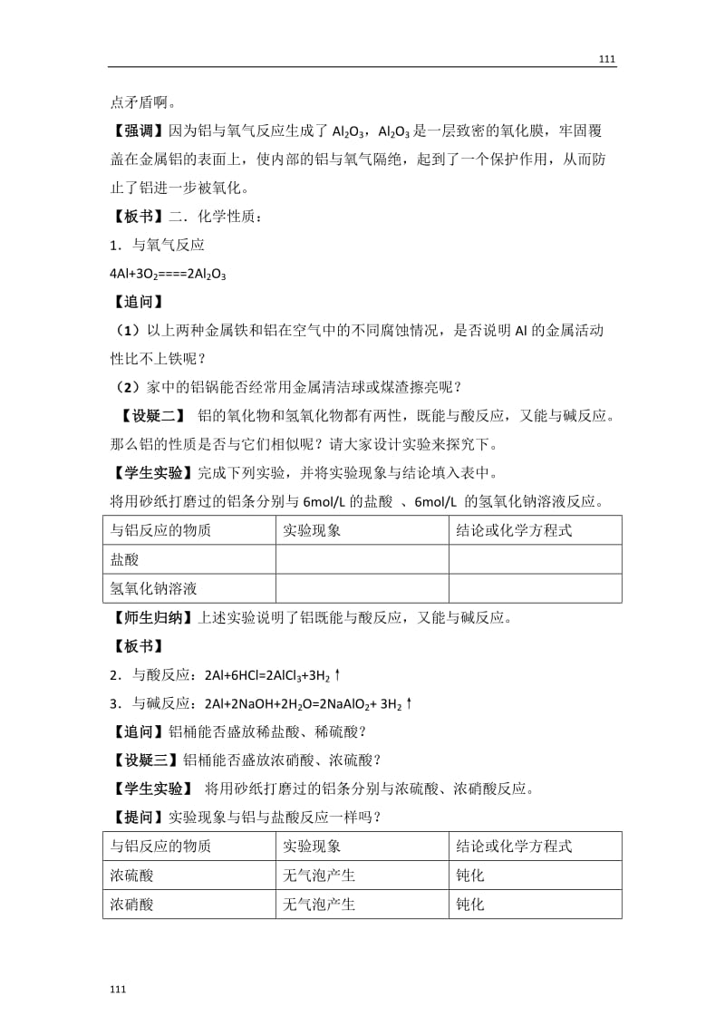 《从铝土矿到铝合金》教案3_第3页