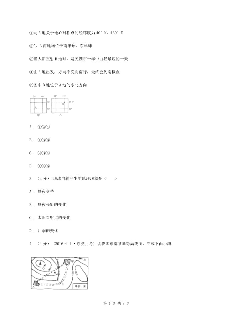 课标版2020届中考模拟地理试卷A卷_第2页