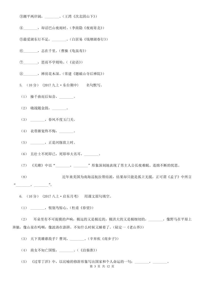 部编版2019-2020学年七年级下学期语文期中模拟测试卷（I）卷_第3页