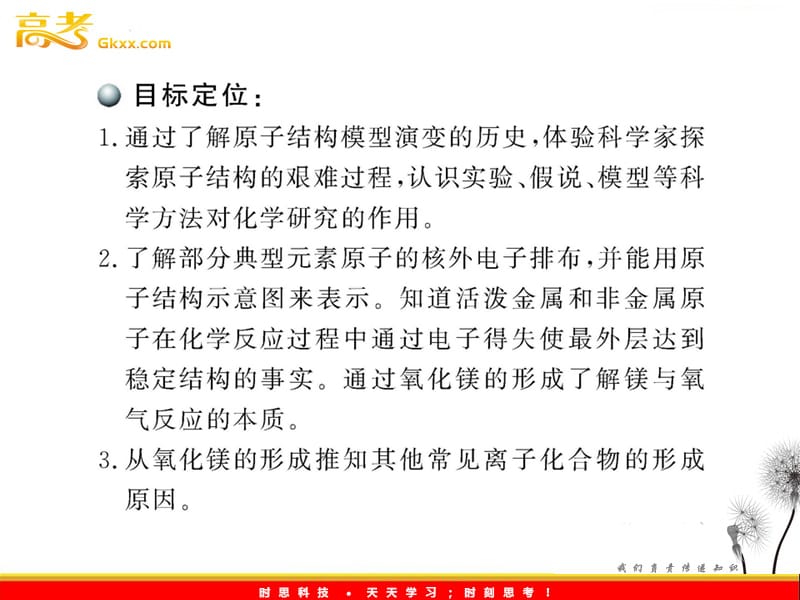 高中化学课时讲练通课件：1.3 人类对原子结构的认识_第3页