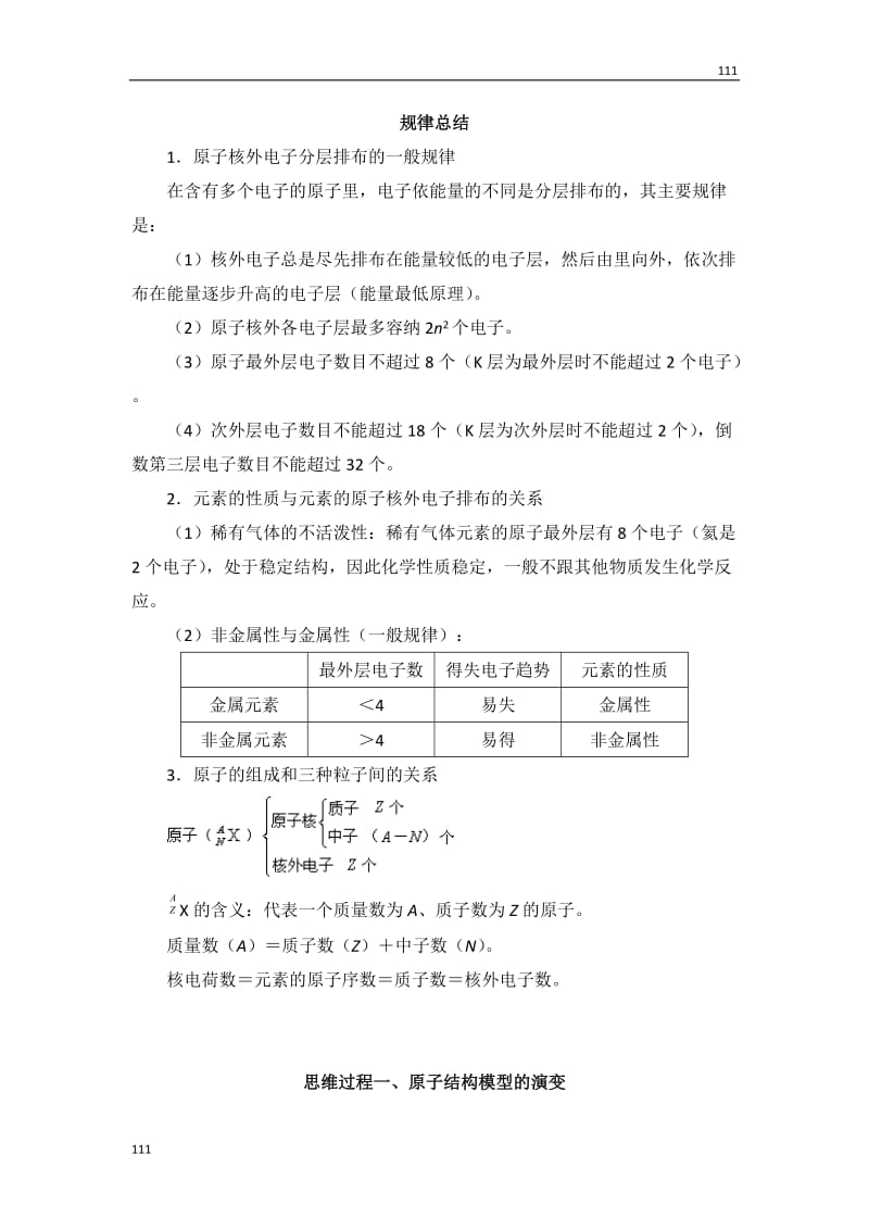 《人类对原子结构的认识》文字素材2_第1页