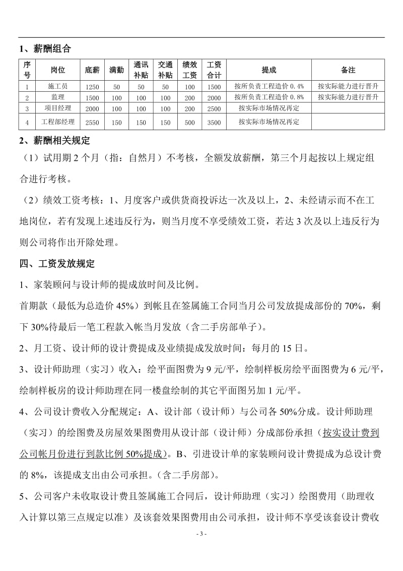 装饰公司薪酬提成制度_第3页