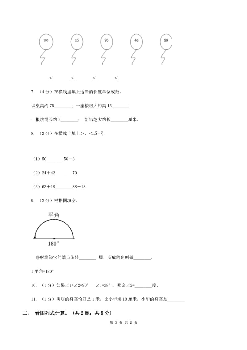 2019-2020学年二年级上学期数学第三次月考试卷(II)卷_第2页