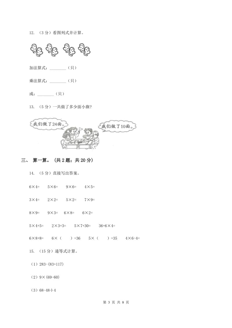 2019-2020学年二年级上学期数学第三次月考试卷(II)卷_第3页