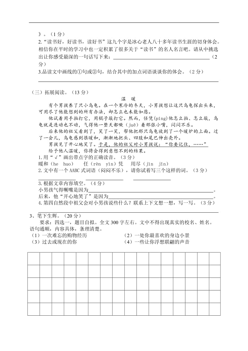 语文S版三年级上期语文期末文化素质测试题_第3页