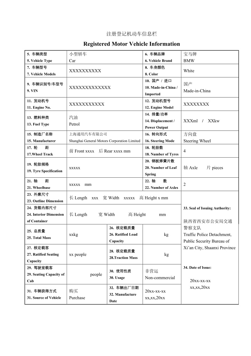 机动车登记证书翻译件中英文模板_第2页
