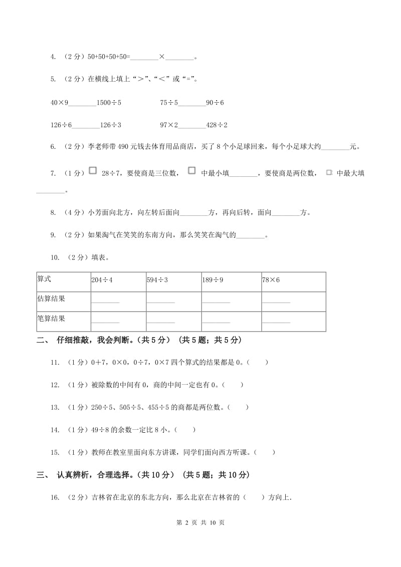 2019-2020学年三年级下学期数学第一次月考试卷A卷新版_第2页