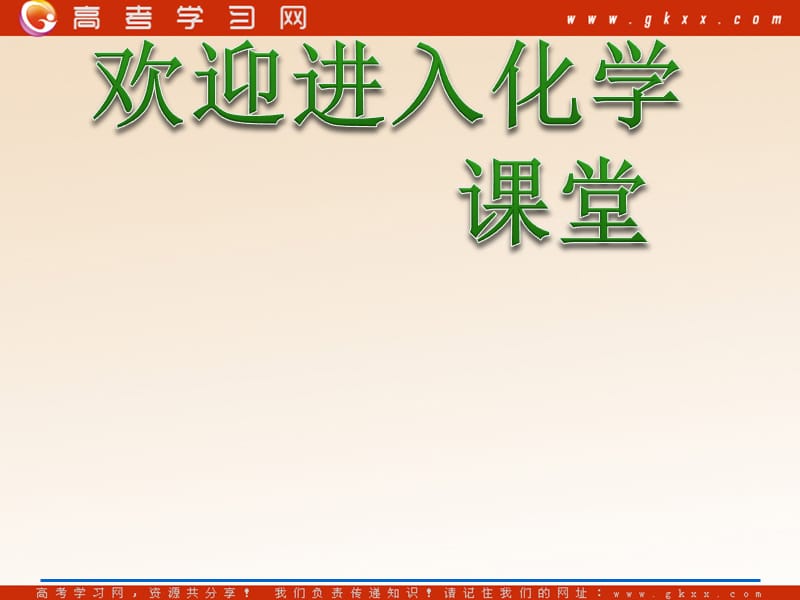 苏教版高一化学必修1课件29《铁铜及其化合物的应用2》_第1页