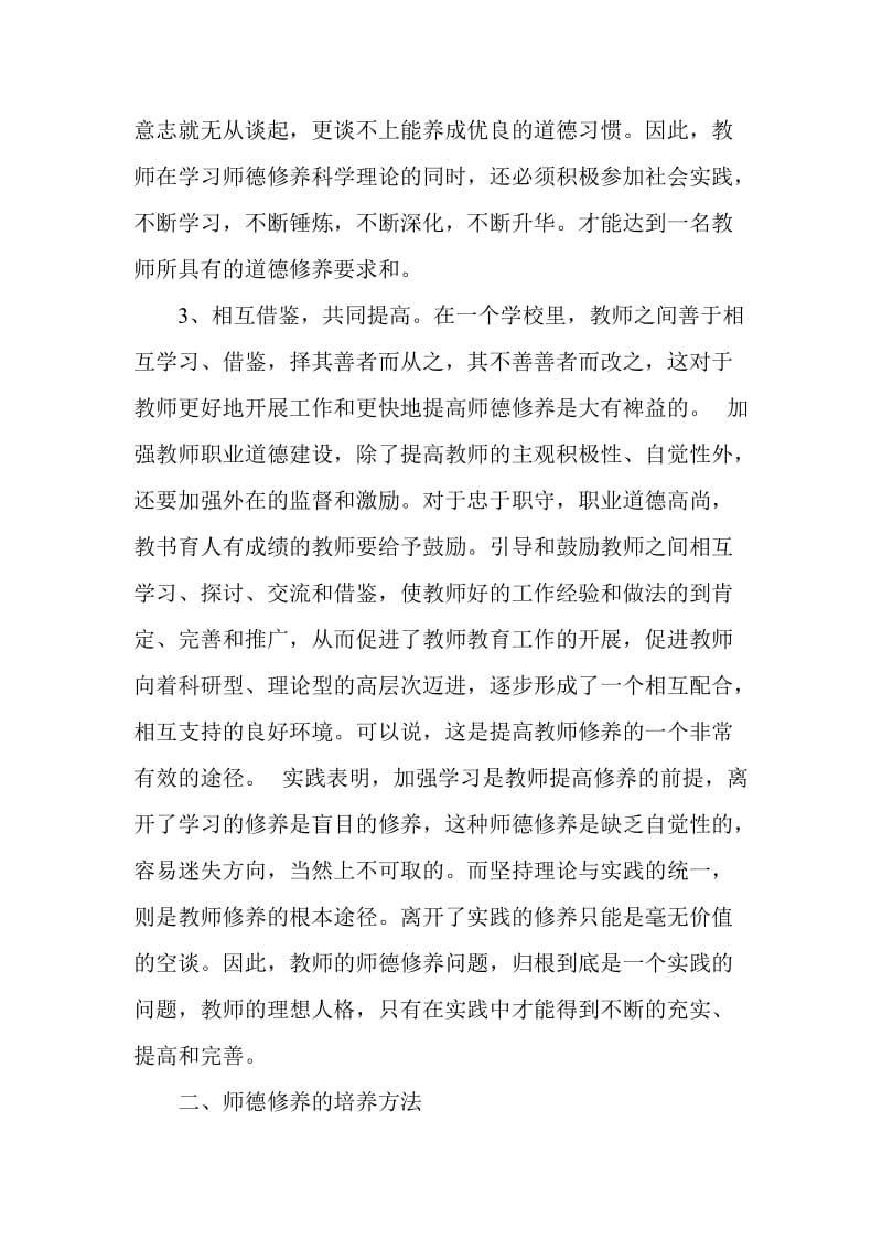 师德修养学习心得_第3页