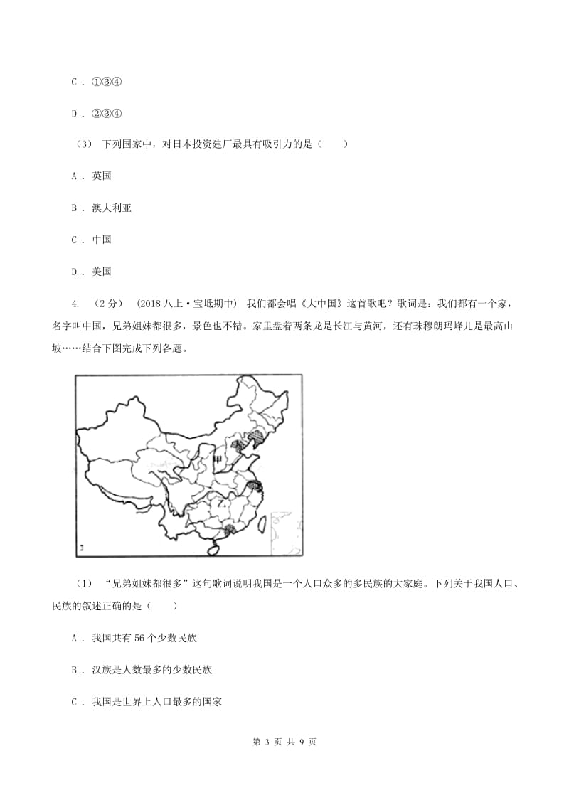 粤教版中学2020届地理中考二模试卷(I)卷_第3页