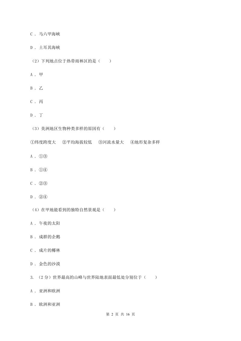 粤教版2019-2020学年七年级下学期期中地理试题（I）卷_第2页