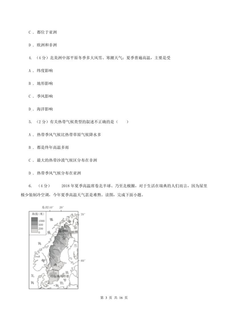 粤教版2019-2020学年七年级下学期期中地理试题（I）卷_第3页