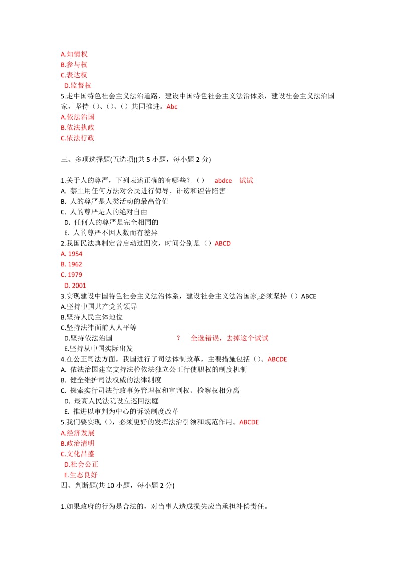 加强法制建设 推进依法治国试题答案2_第3页