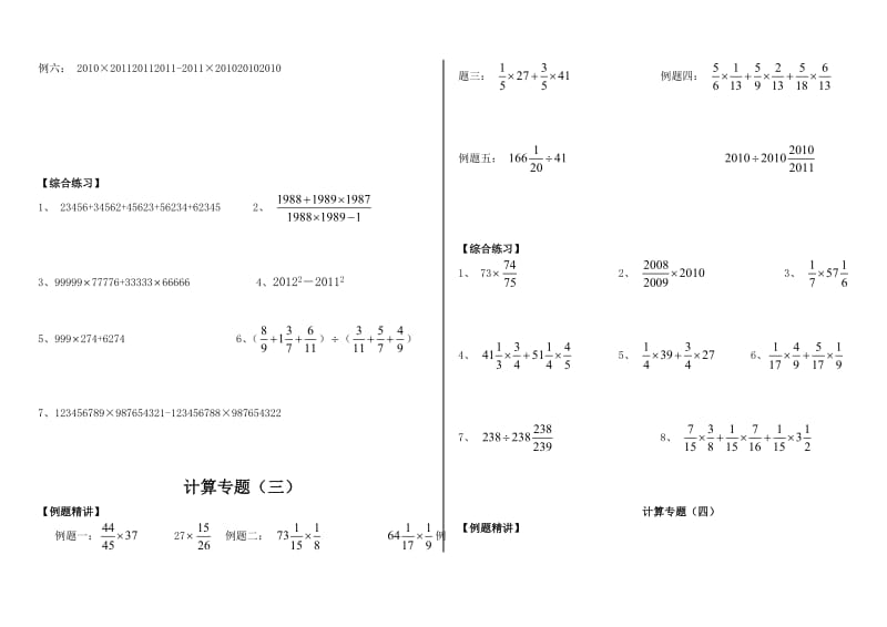小升初数学总复习题-计算专题_第2页